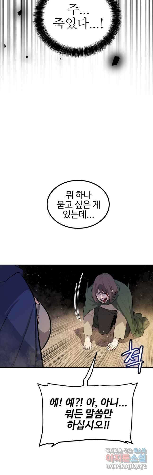 검빨로 레벨업 64화 10