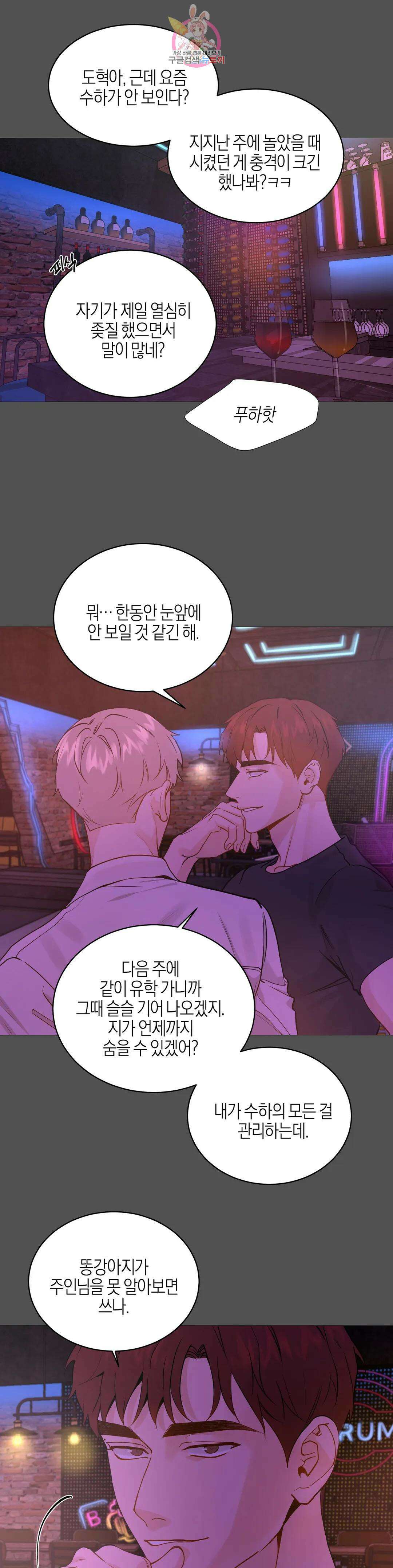 나의 수하 외전 4화 1