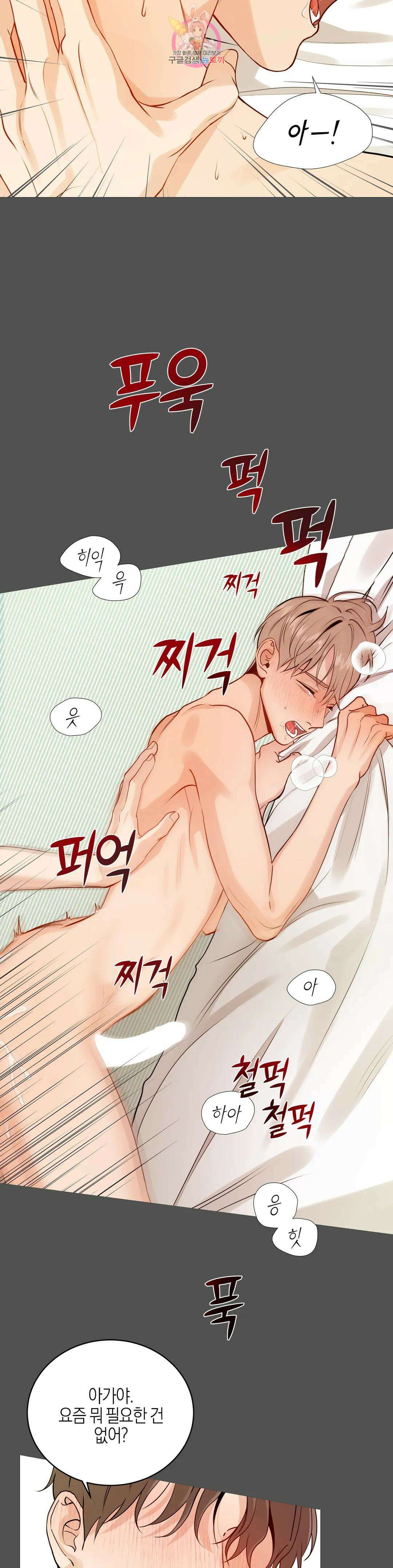 나의 수하 외전 4화 6