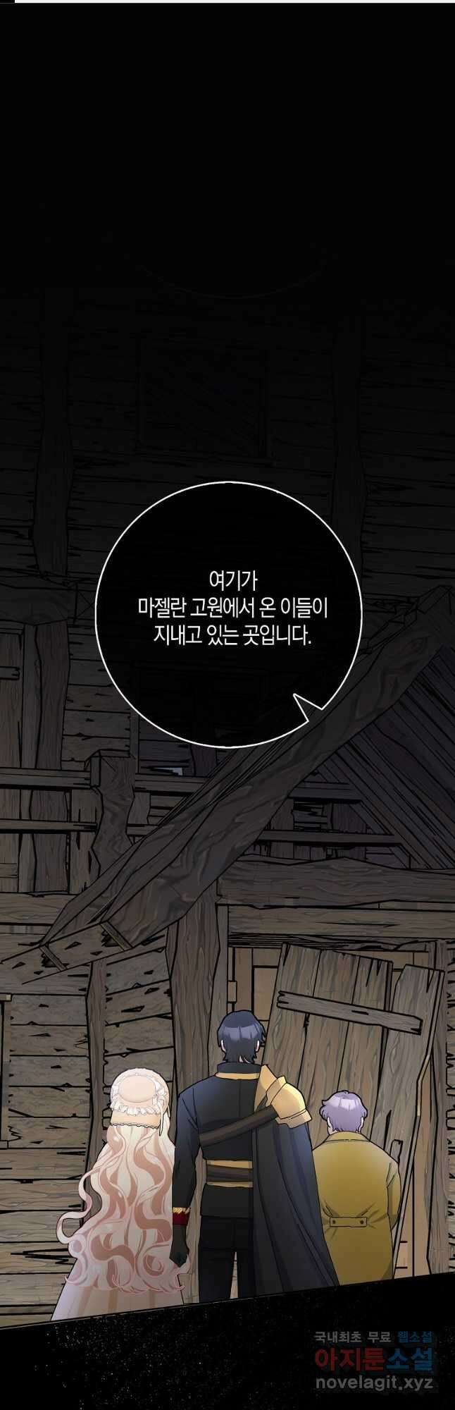 남편님, 다시 결혼해 주세요! 55화 1