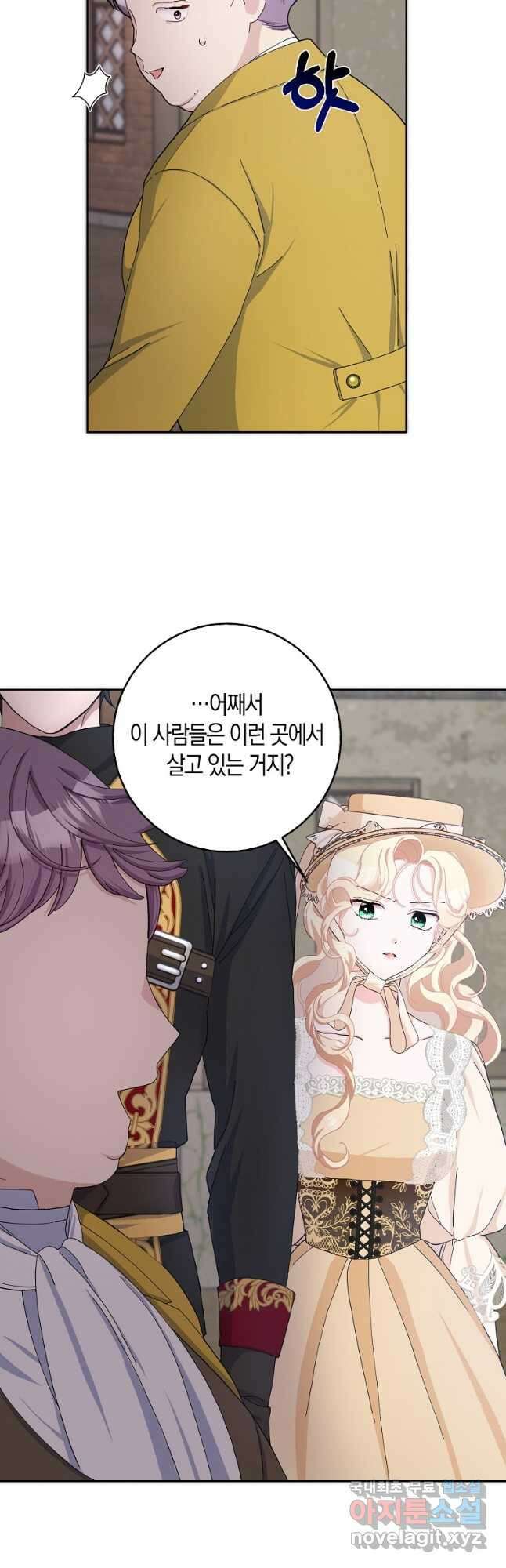 남편님, 다시 결혼해 주세요! 55화 3