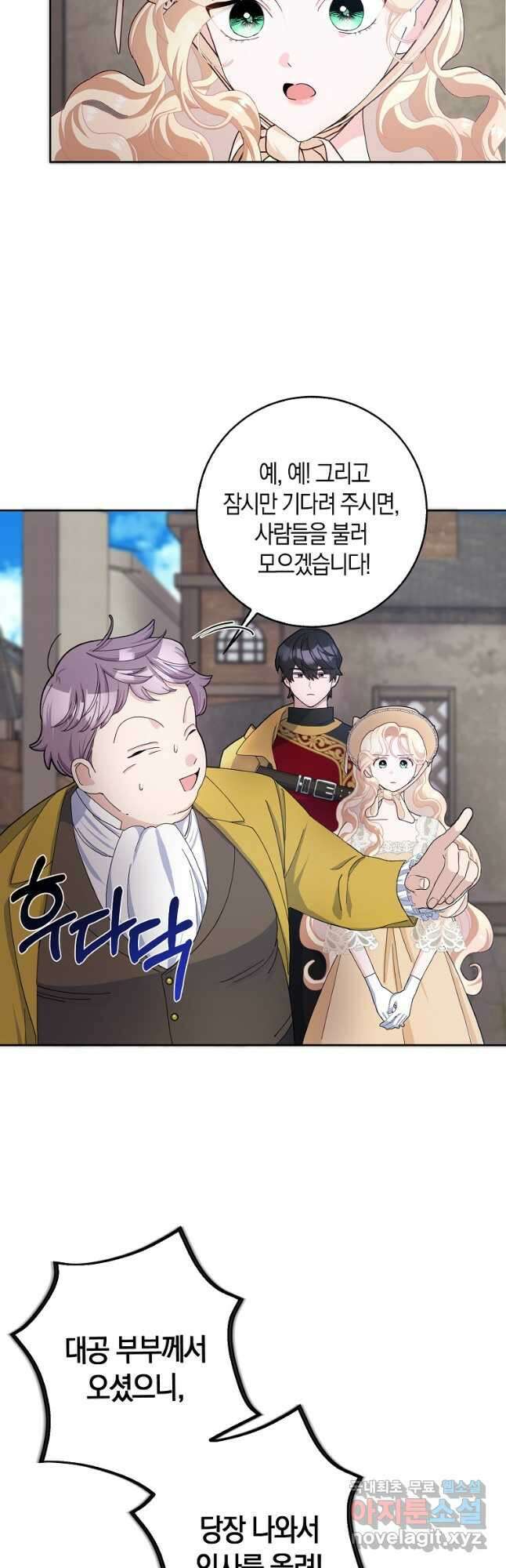 남편님, 다시 결혼해 주세요! 55화 5