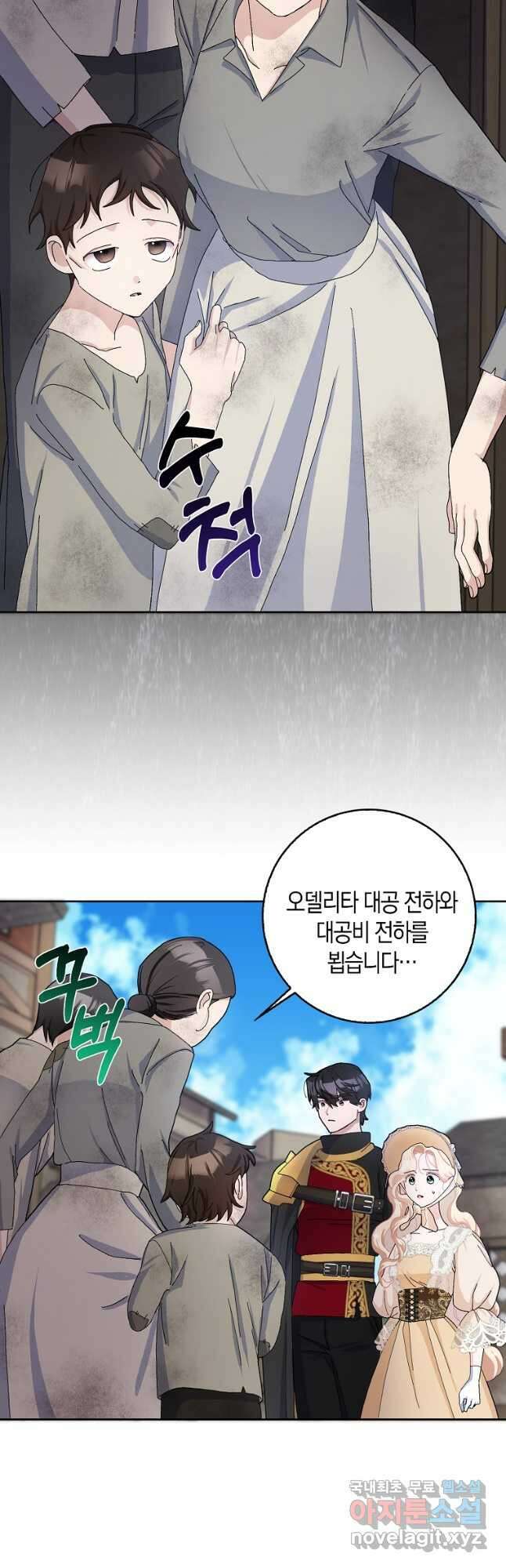 남편님, 다시 결혼해 주세요! 55화 8