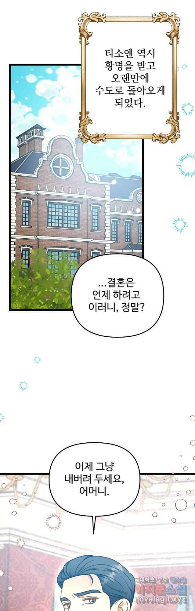 비정규직 황후 외전 11화 2