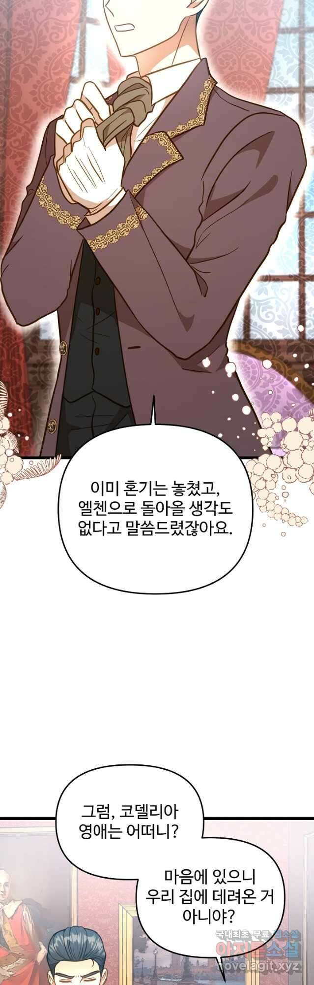 비정규직 황후 외전 11화 3