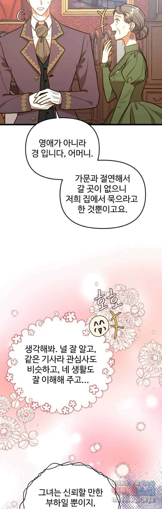 비정규직 황후 외전 11화 4