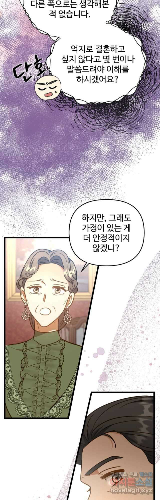 비정규직 황후 외전 11화 5