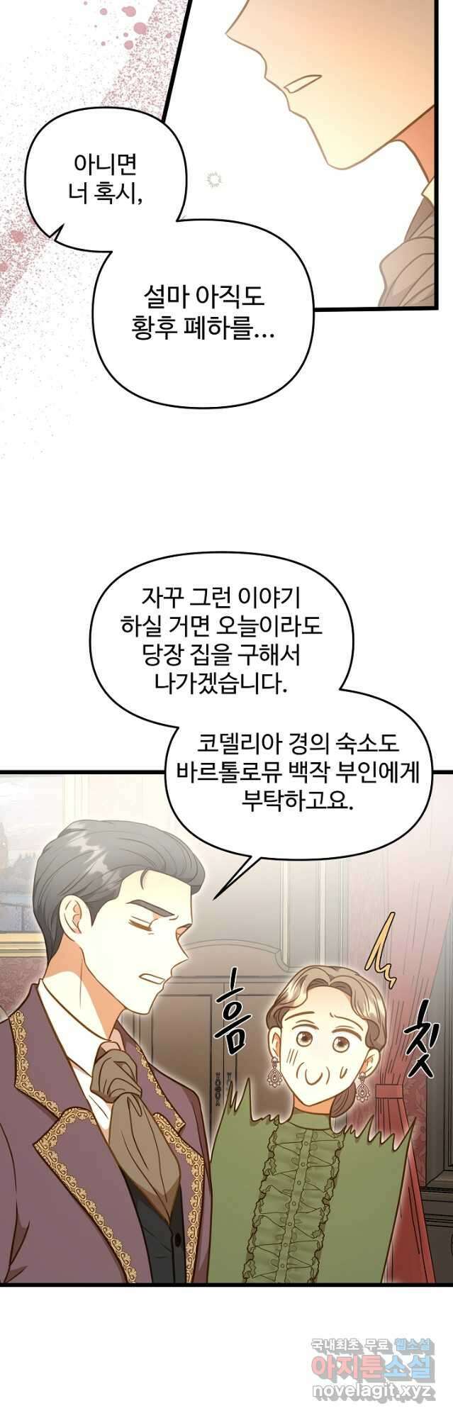 비정규직 황후 외전 11화 6