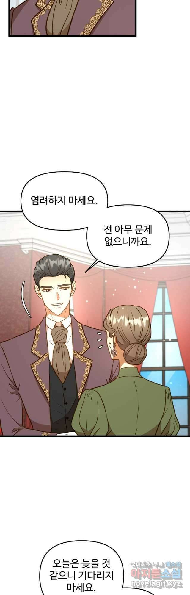 비정규직 황후 외전 11화 8