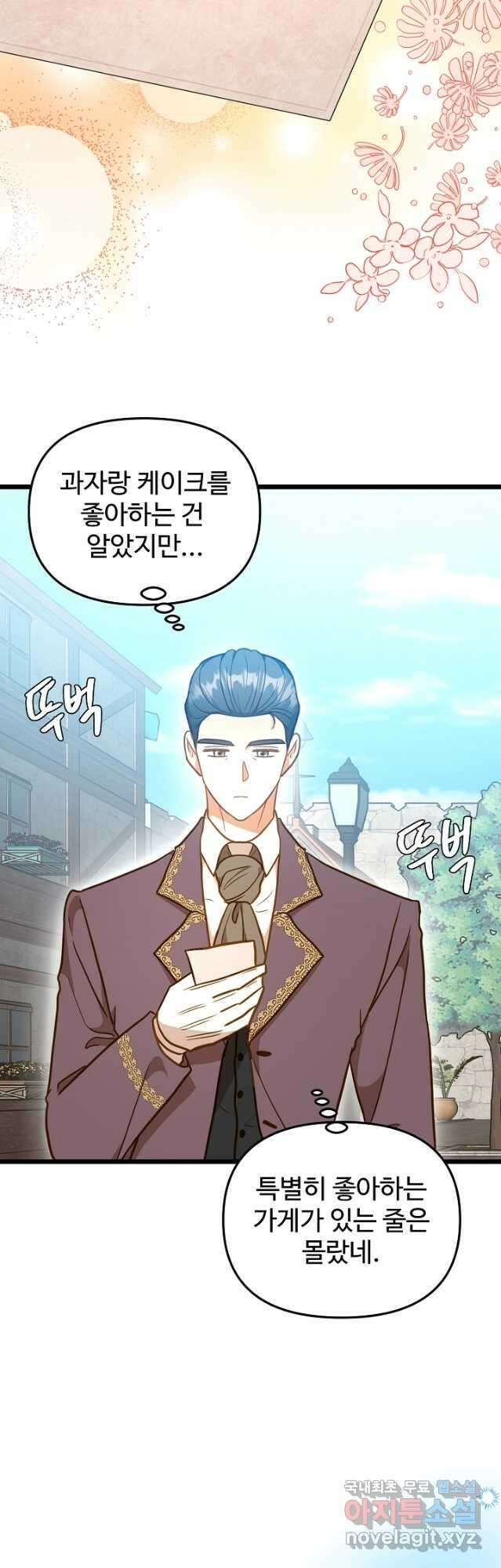 비정규직 황후 외전 11화 13
