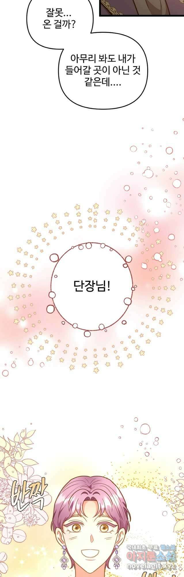 비정규직 황후 외전 11화 17