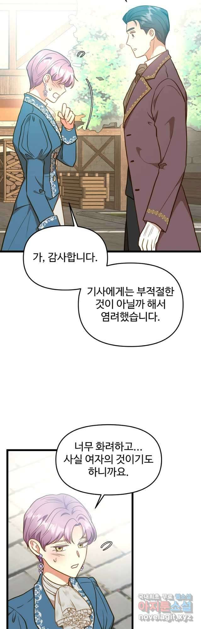 비정규직 황후 외전 11화 19