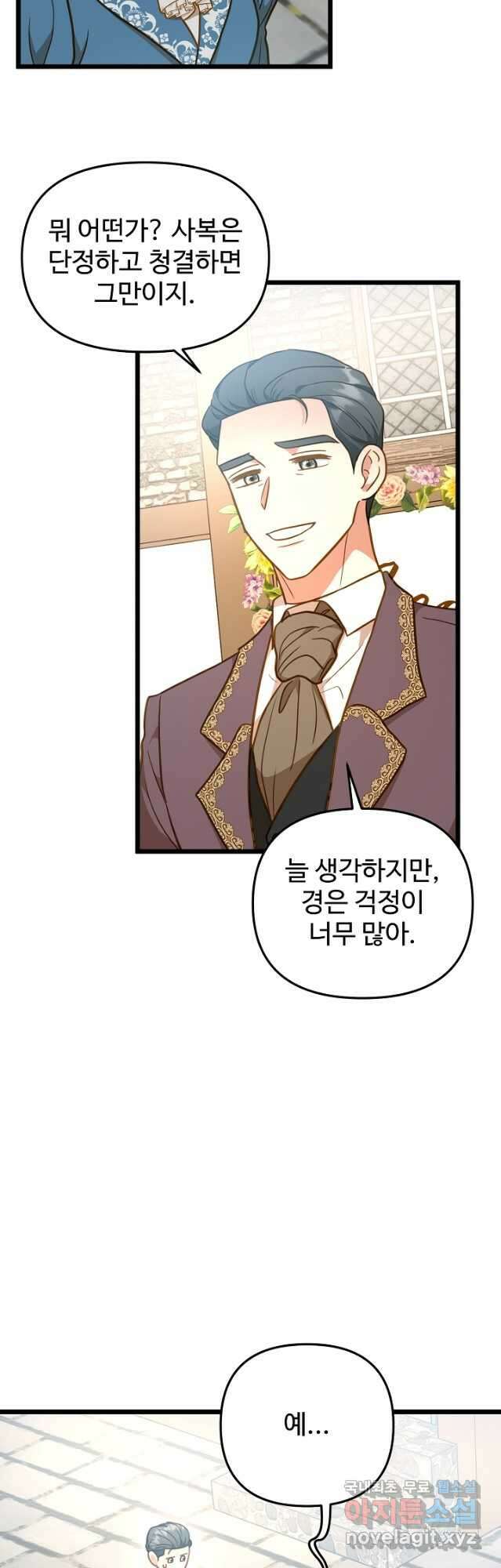 비정규직 황후 외전 11화 20