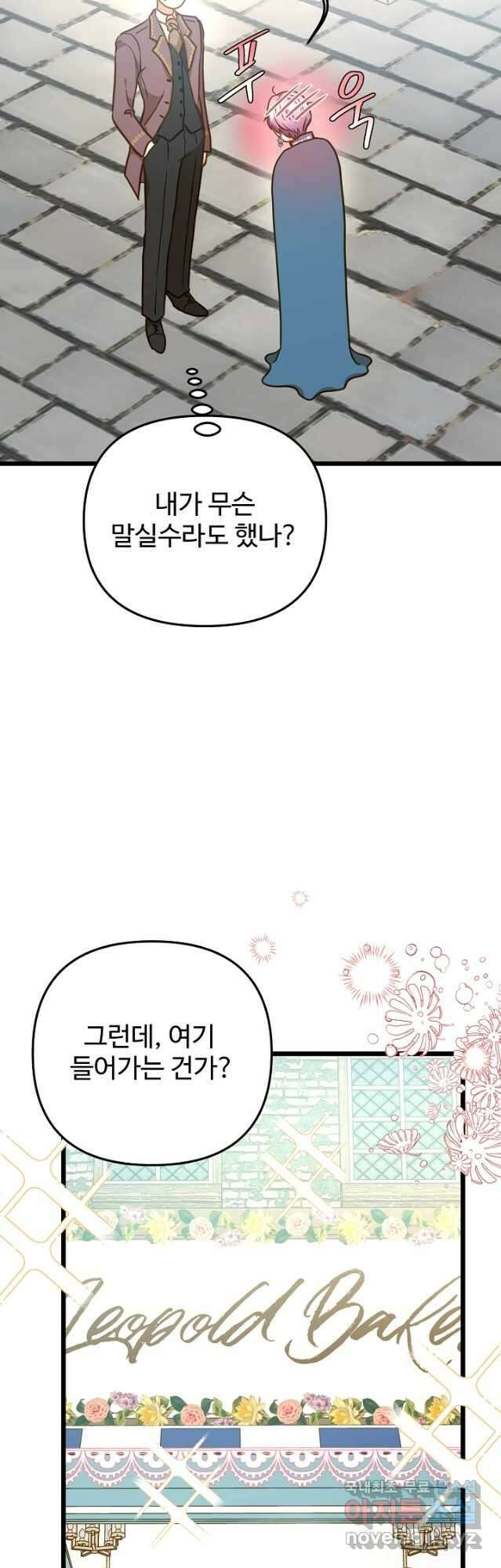 비정규직 황후 외전 11화 21