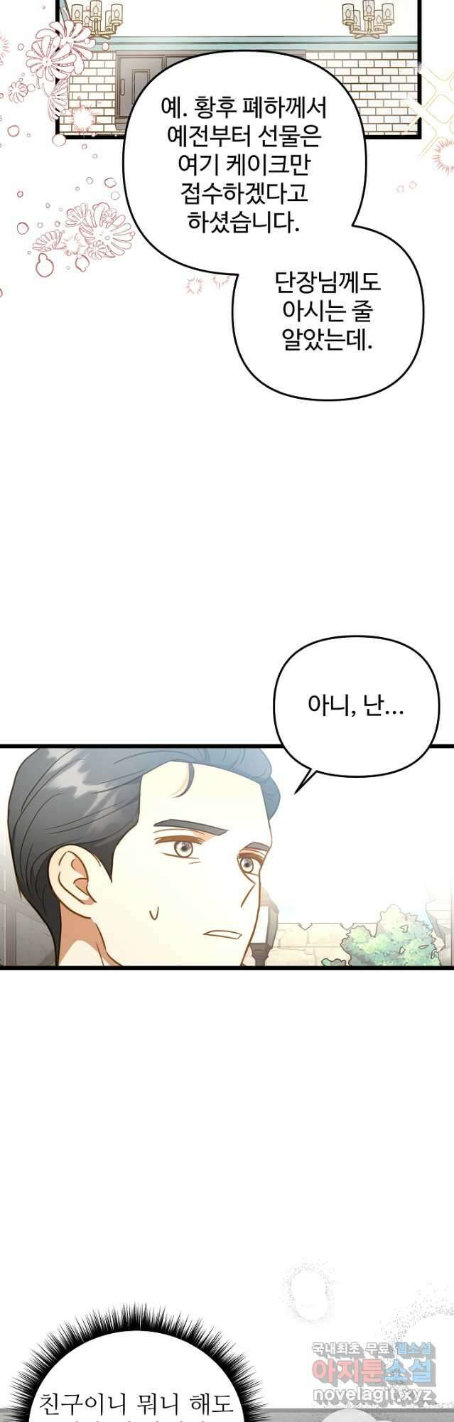 비정규직 황후 외전 11화 22