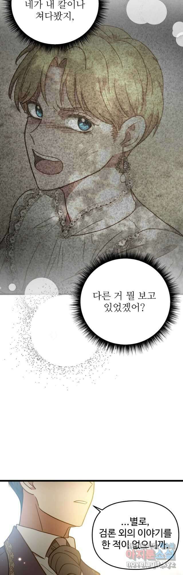 비정규직 황후 외전 11화 23