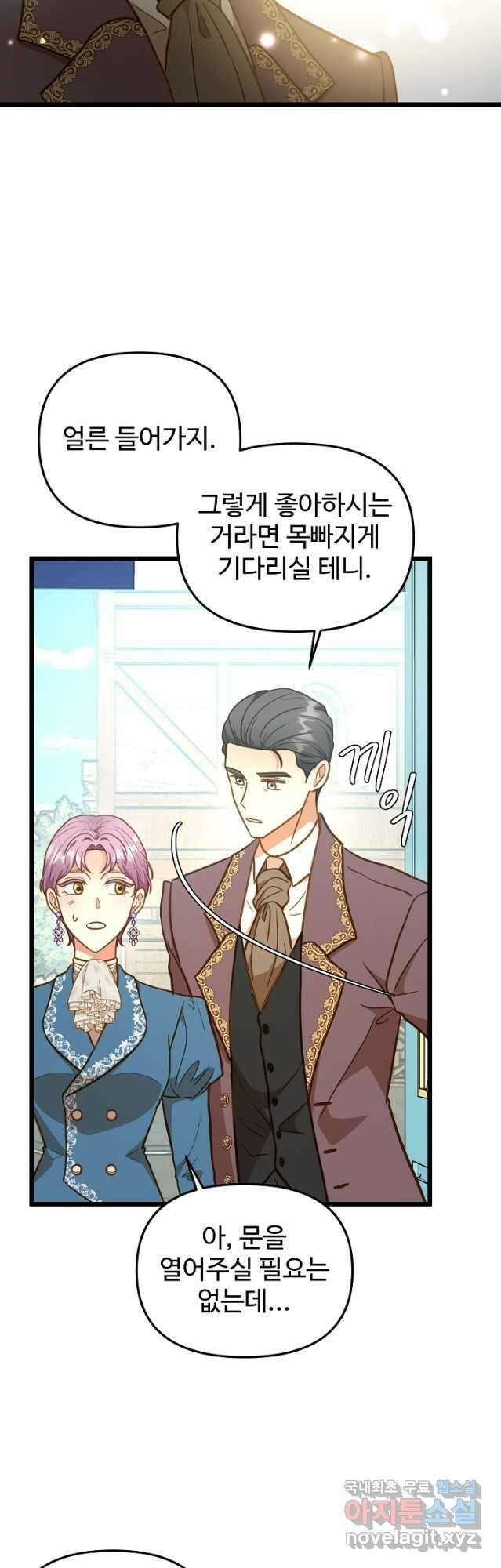 비정규직 황후 외전 11화 24