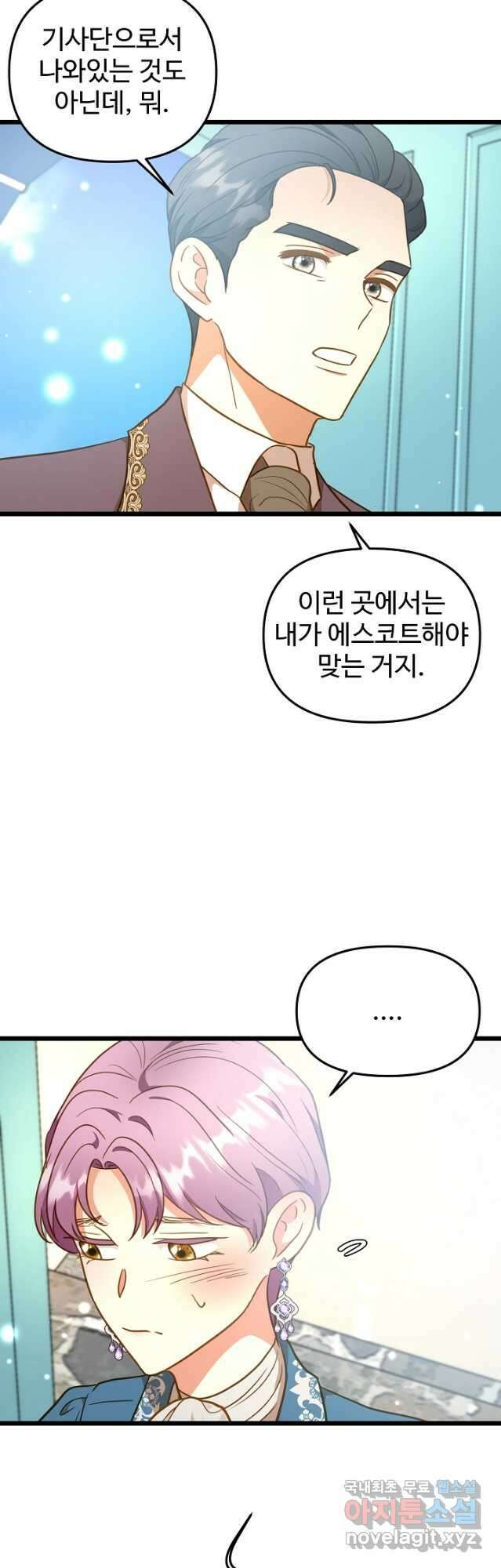 비정규직 황후 외전 11화 25