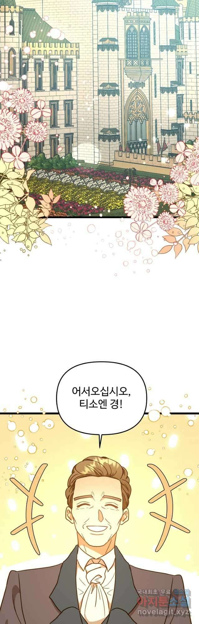 비정규직 황후 외전 11화 27