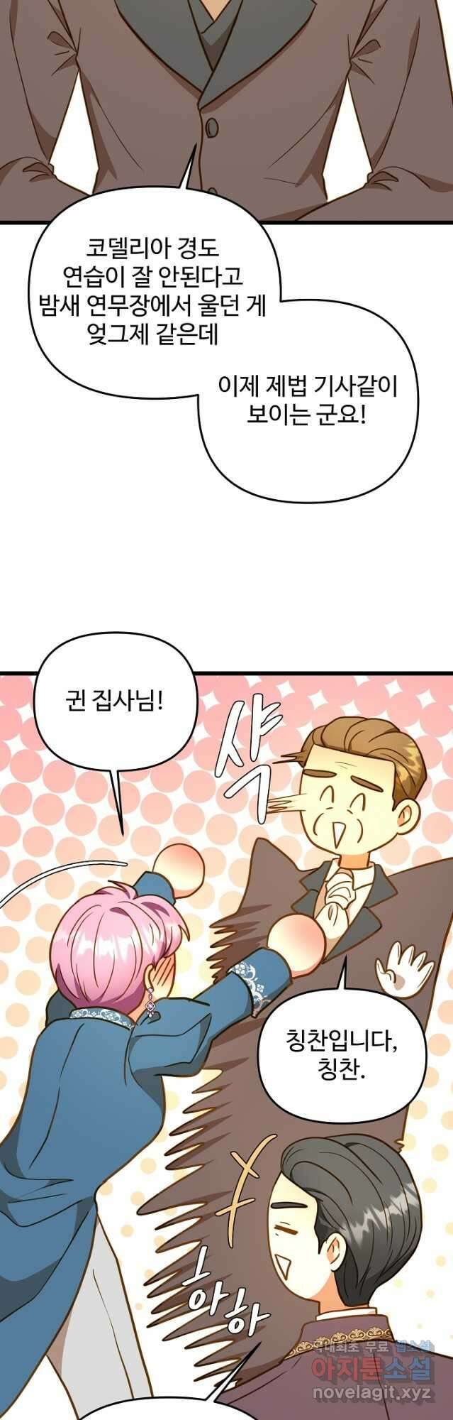 비정규직 황후 외전 11화 28
