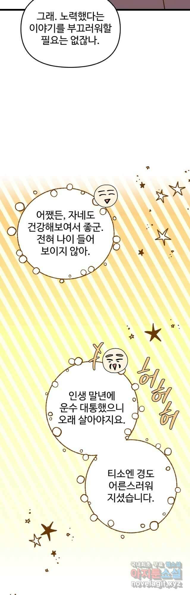비정규직 황후 외전 11화 29
