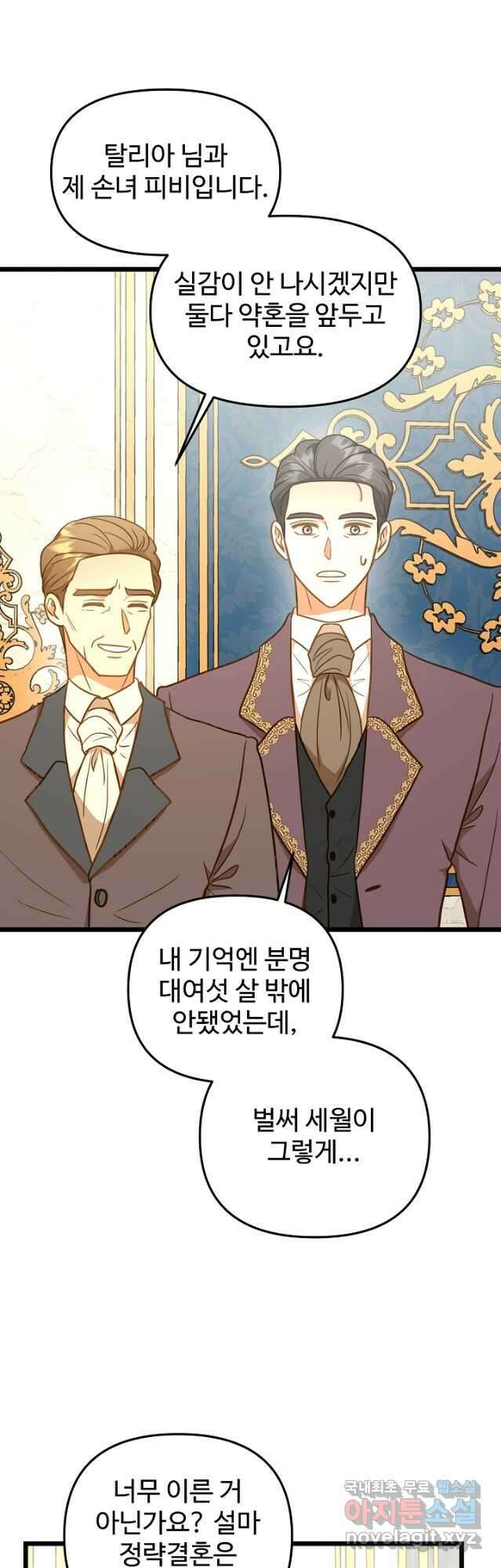 비정규직 황후 외전 11화 33