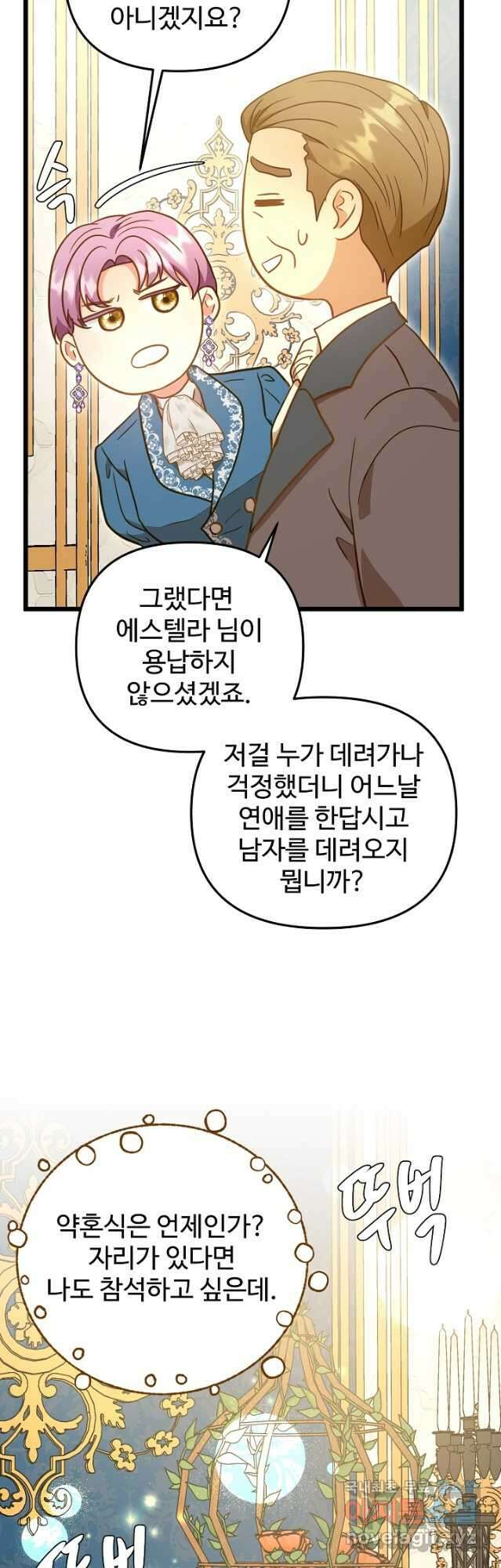 비정규직 황후 외전 11화 34