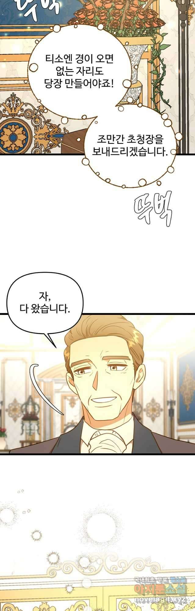 비정규직 황후 외전 11화 35