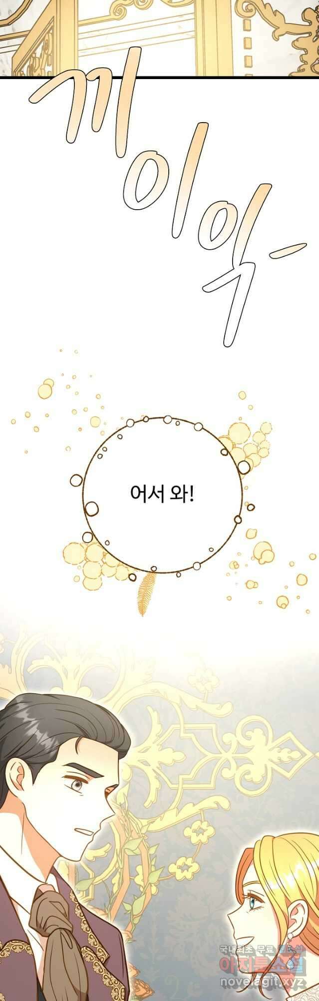 비정규직 황후 외전 11화 38