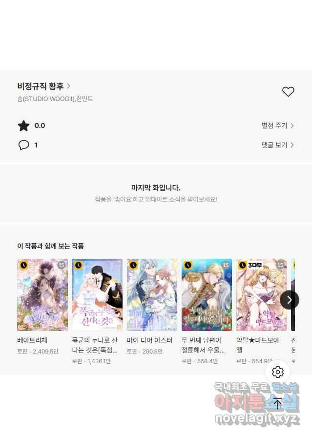 비정규직 황후 외전 11화 41