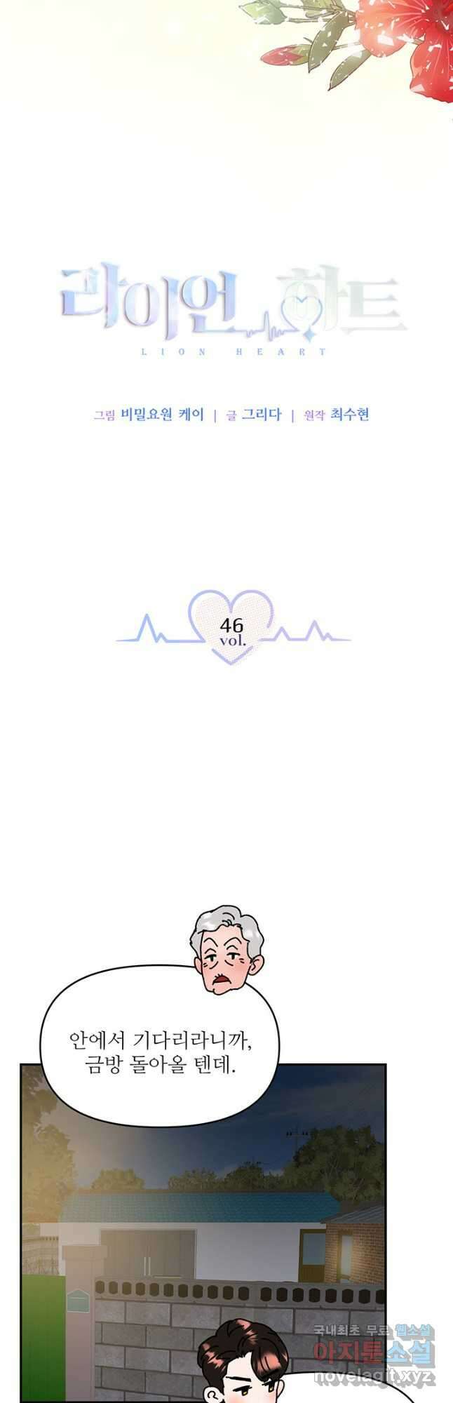 라이언 하트 46화 3