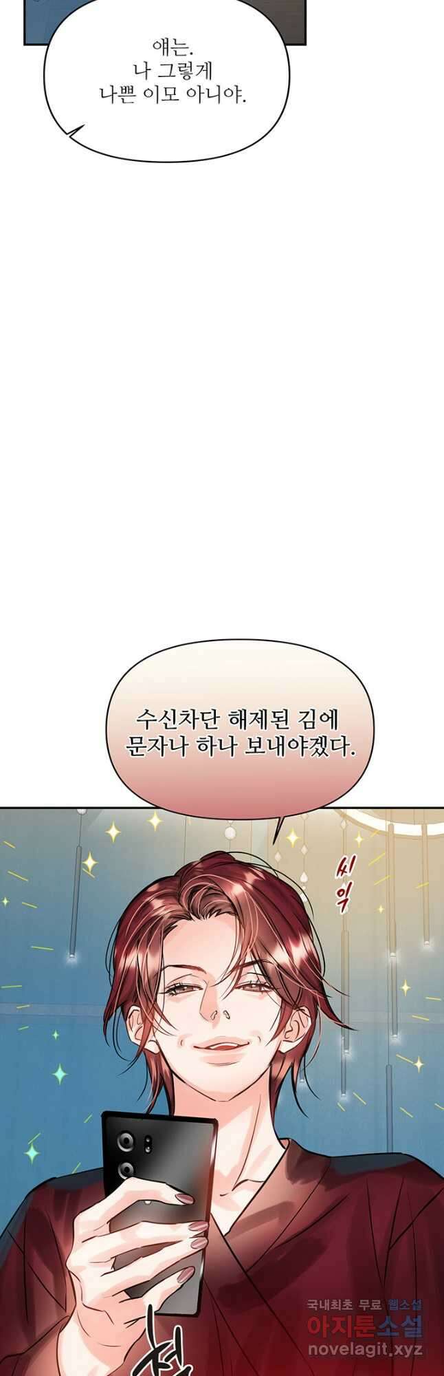 라이언 하트 46화 44