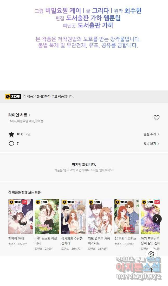 라이언 하트 46화 47