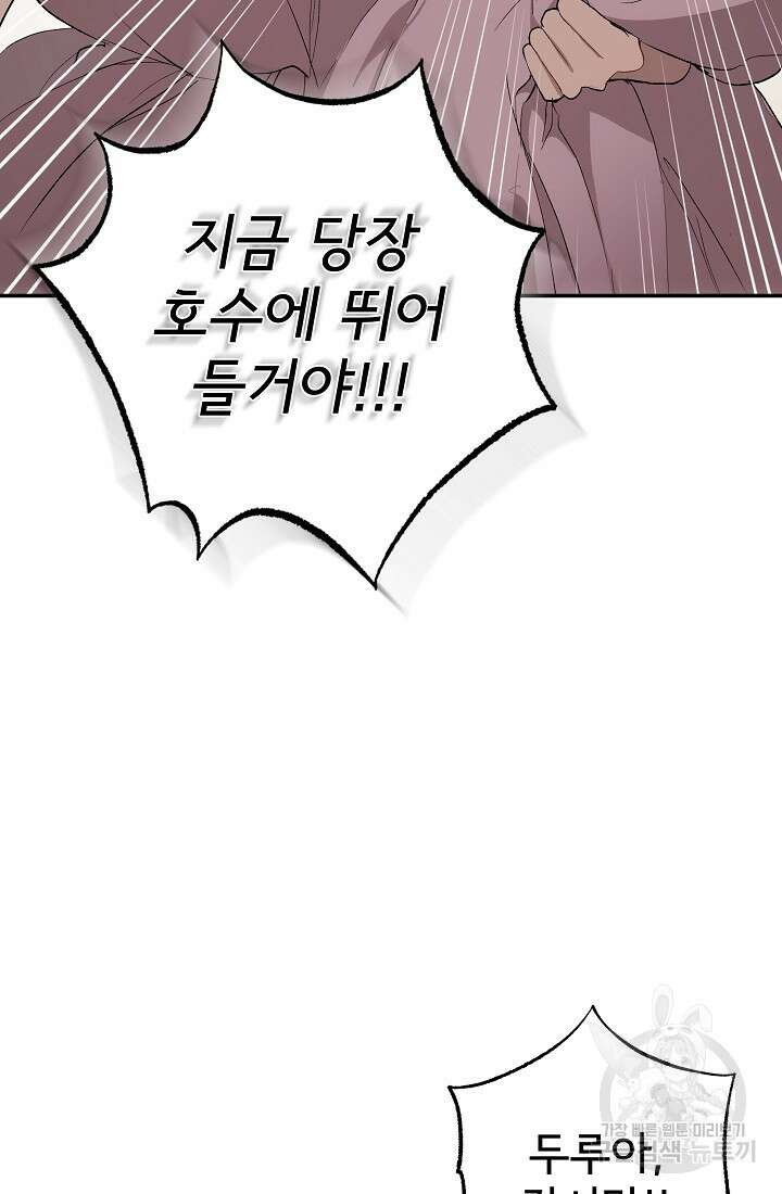 모든 게 착각이었다 97화 3