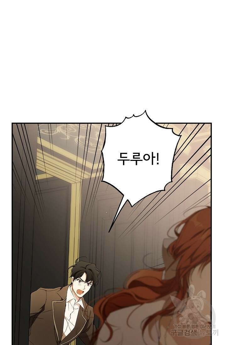 모든 게 착각이었다 97화 5