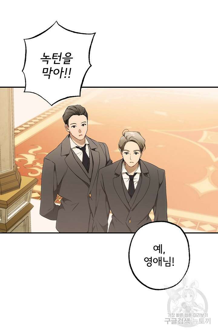 모든 게 착각이었다 97화 10