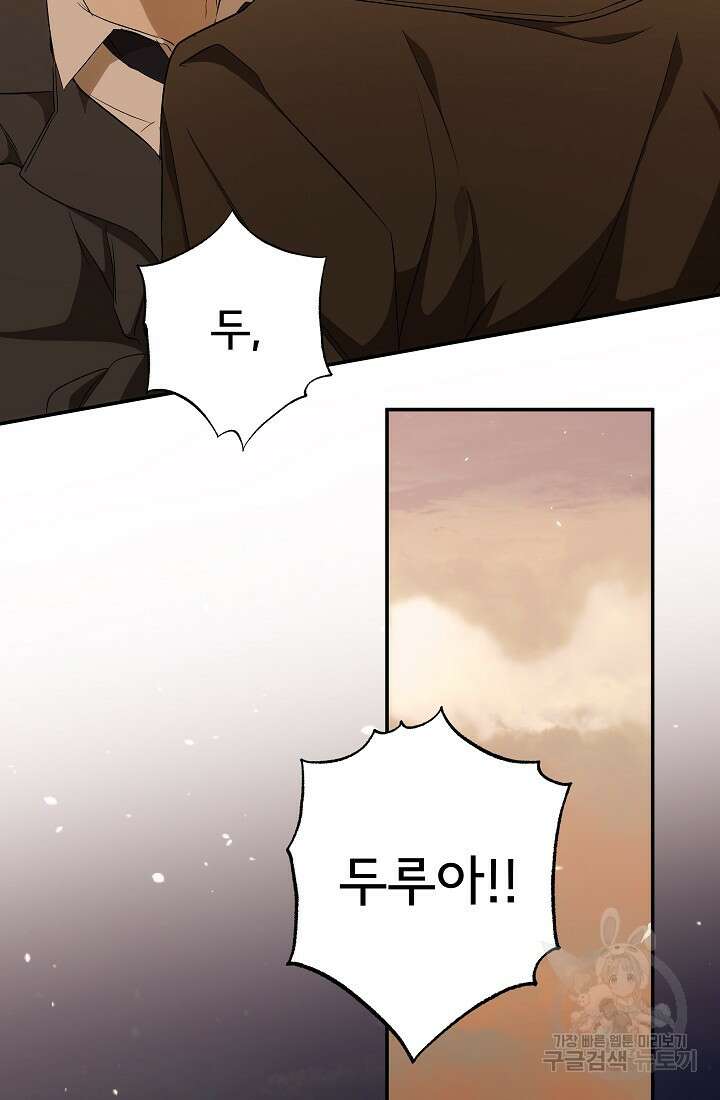 모든 게 착각이었다 97화 14