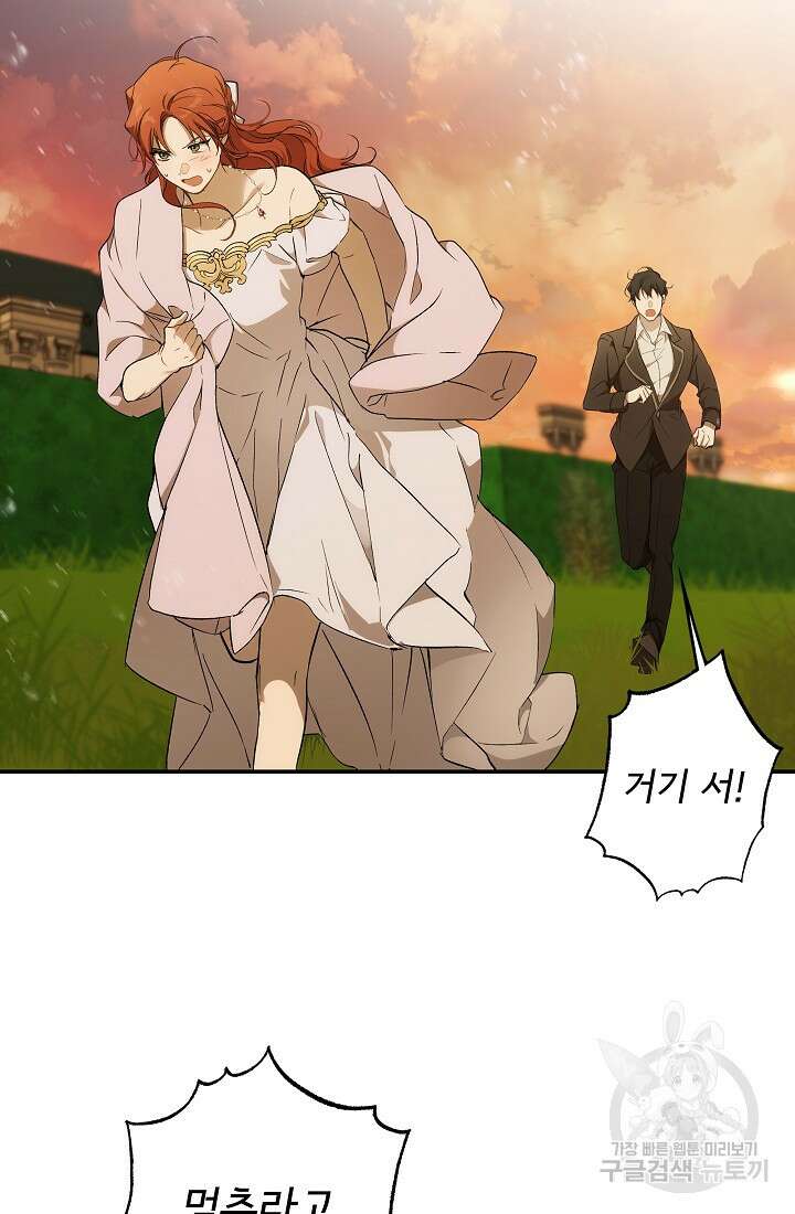 모든 게 착각이었다 97화 18