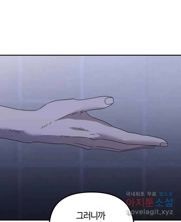 네가 죽은 세계의 나 36화 1