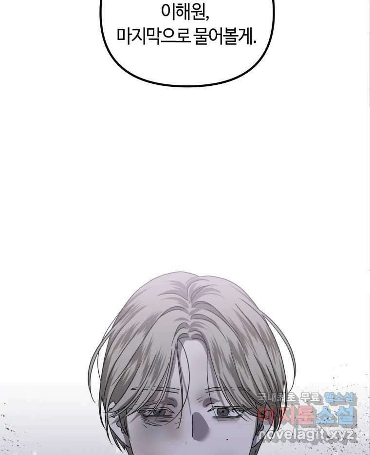 네가 죽은 세계의 나 36화 2