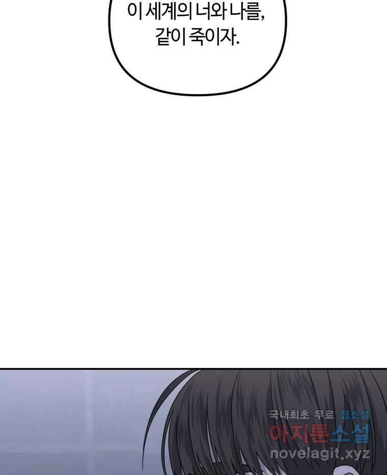 네가 죽은 세계의 나 36화 4