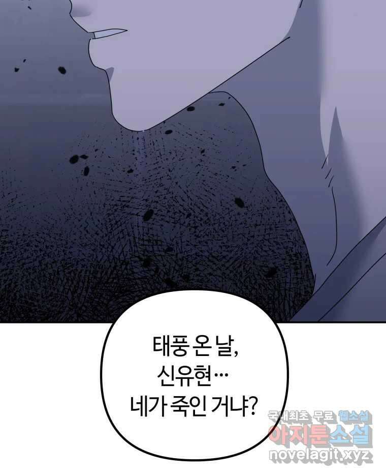 네가 죽은 세계의 나 36화 7