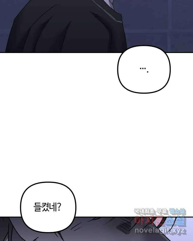 네가 죽은 세계의 나 36화 9