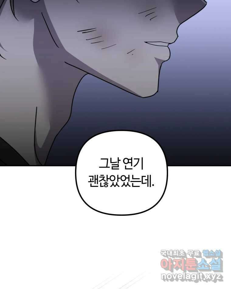 네가 죽은 세계의 나 36화 10