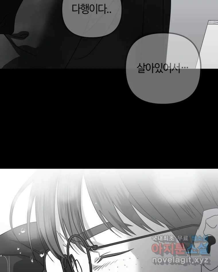네가 죽은 세계의 나 36화 12