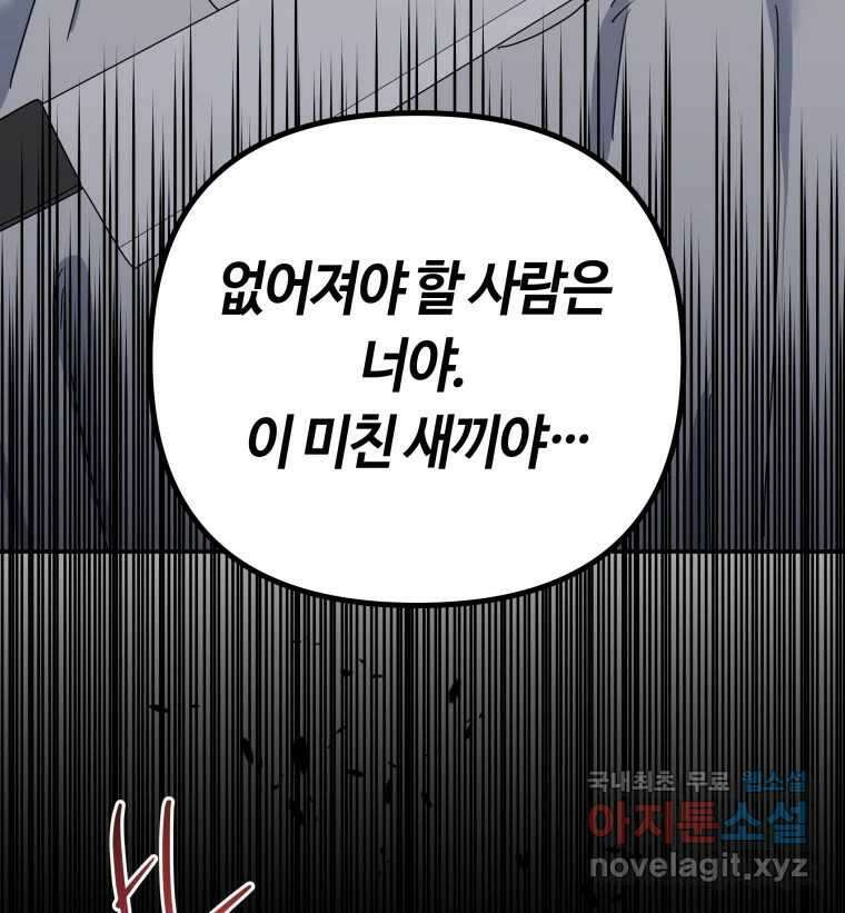 네가 죽은 세계의 나 36화 15