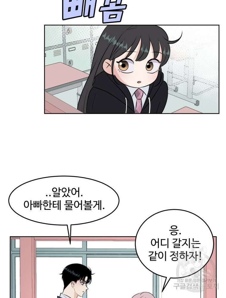 스포주의 하이틴 14화 16