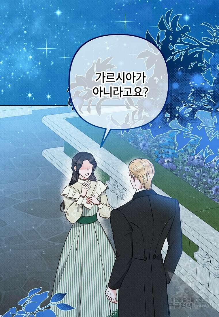 무례한 나의 다중인격자에게 1화 3