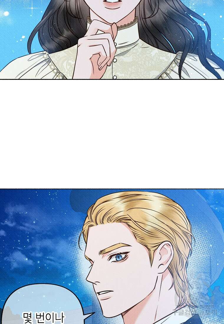 무례한 나의 다중인격자에게 1화 5