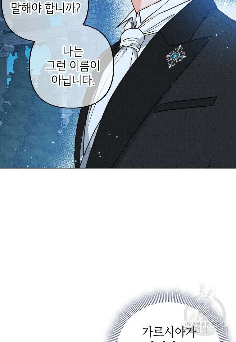 무례한 나의 다중인격자에게 1화 6